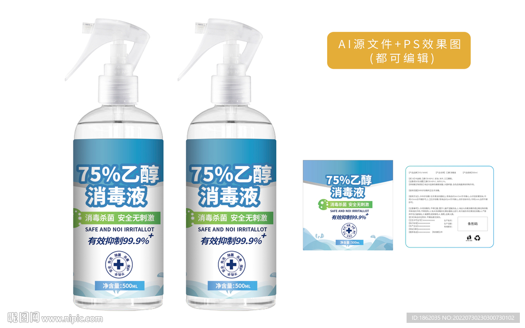 75度消毒液包装标签