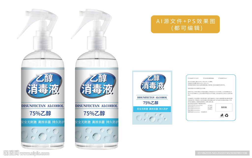 75度消毒 乙醇 酒精 医用图