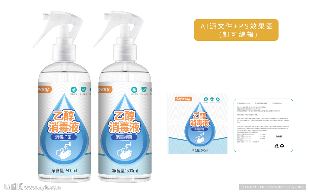 消毒液 乙醇 酒精 医用图片