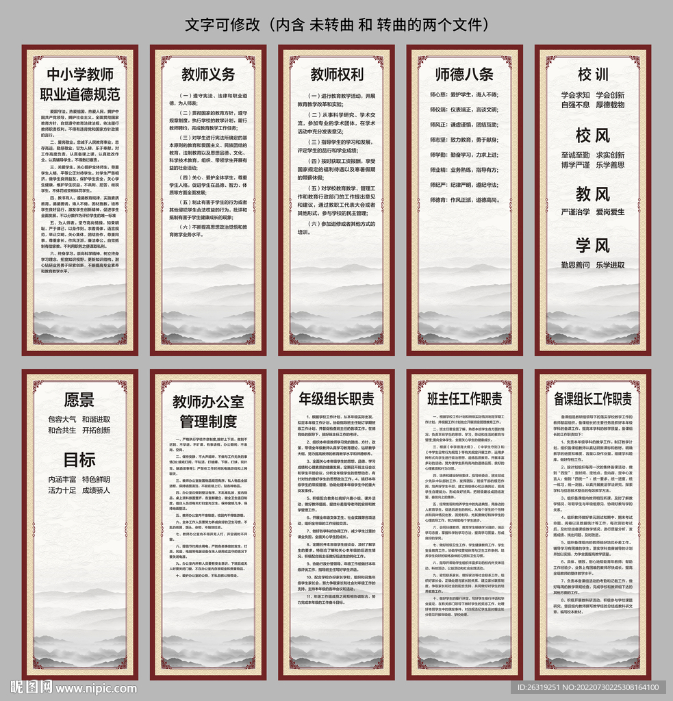 中小学制度展板