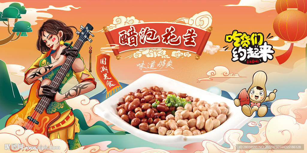 醋泡花生背景墙