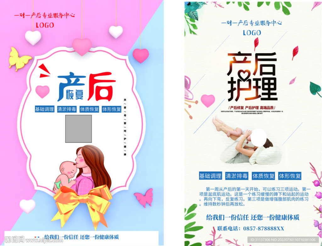 月子中心海报图片