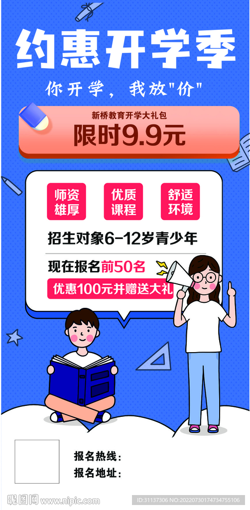 九月开学季海报图片
