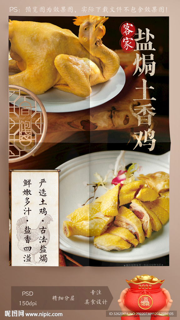 盐焗鸡 客家土鸡