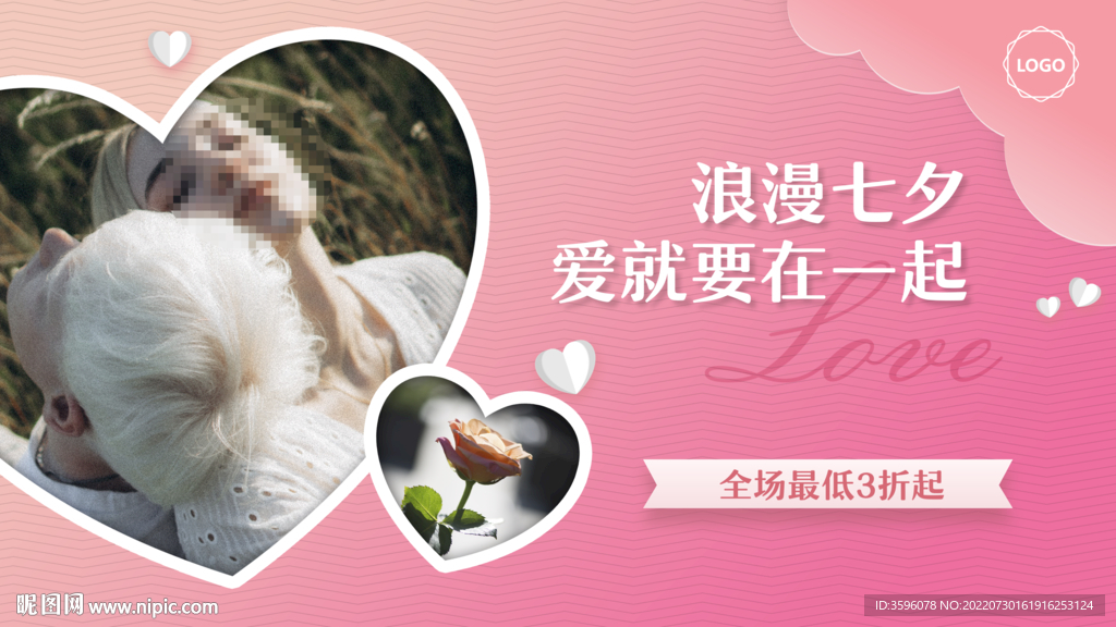 爱情海报