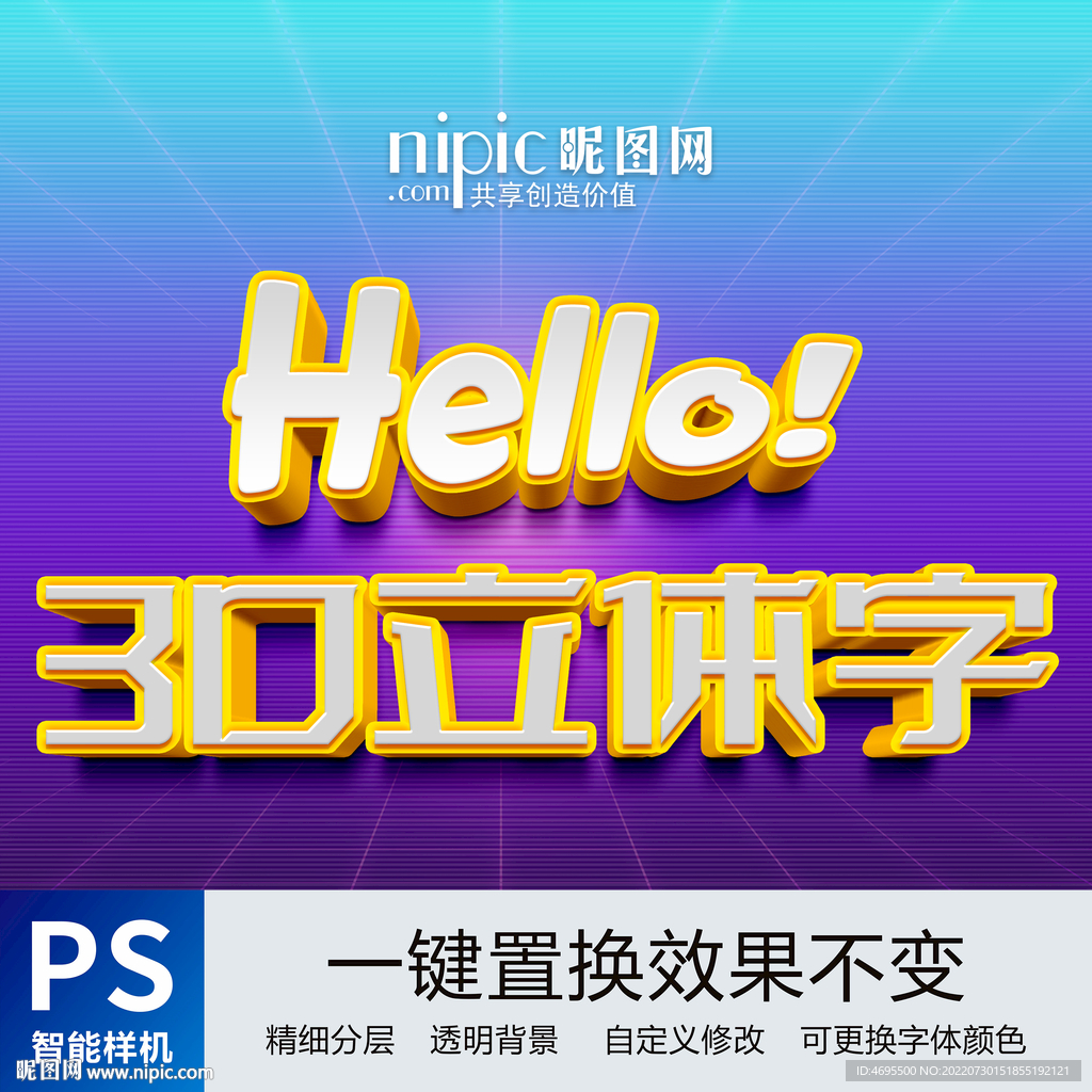 3D立体字文字特效