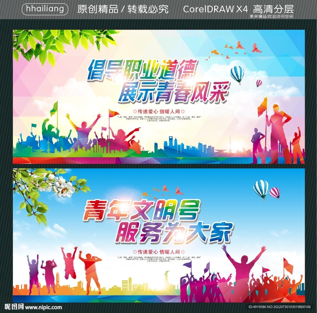 倡导职业道德 展示青春风采 