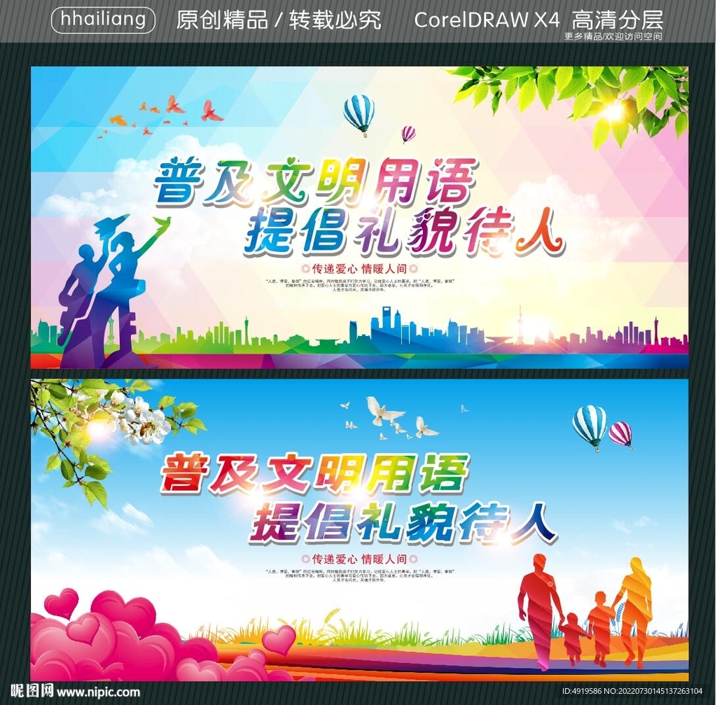 普及文明用语 提倡礼貌待人