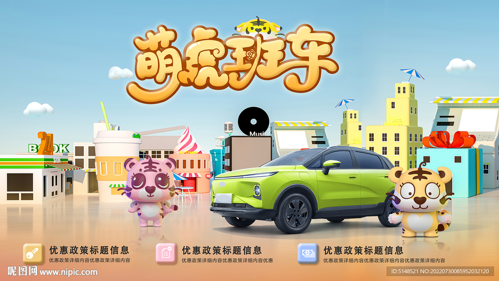 虎年萌宠IP形象主KV