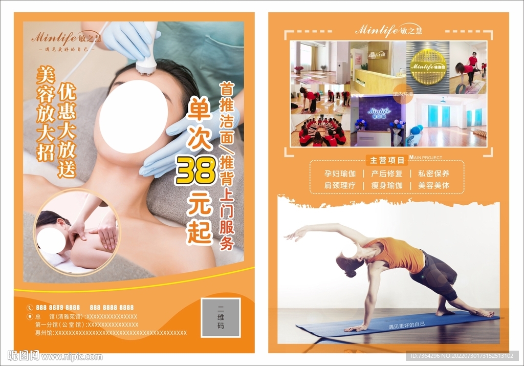 美容院瑜伽馆宣传单
