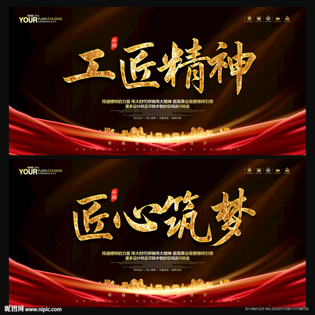 工匠精神 匠心文化