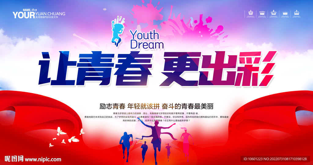 青春励志 梦想青春