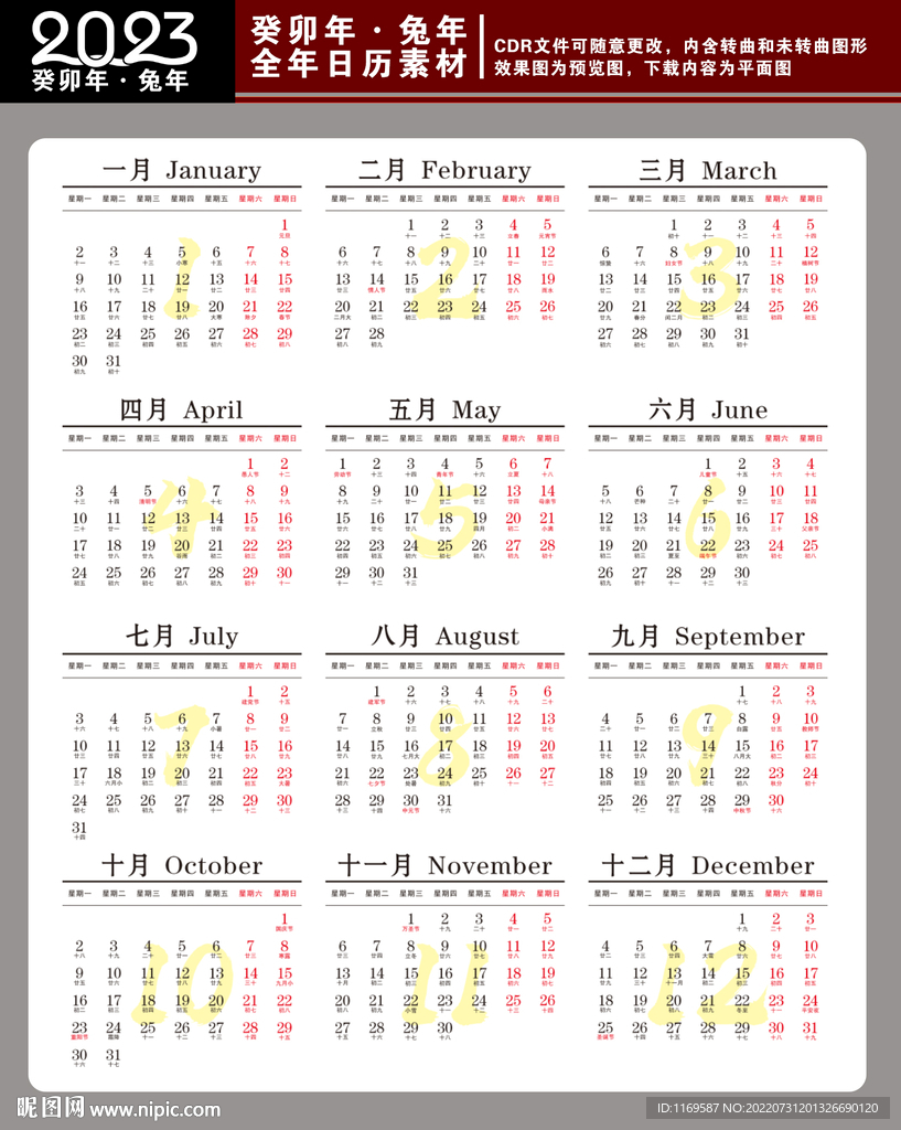 2023年日历