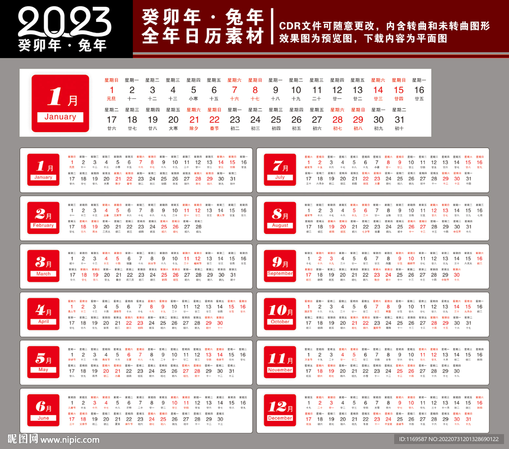 2023年日历