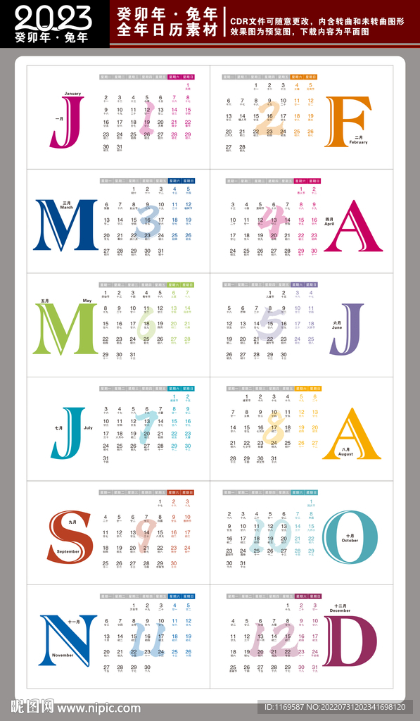 2023年日历