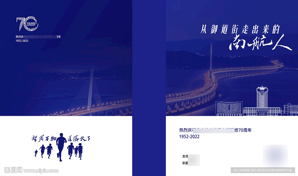 学校画册封面设计