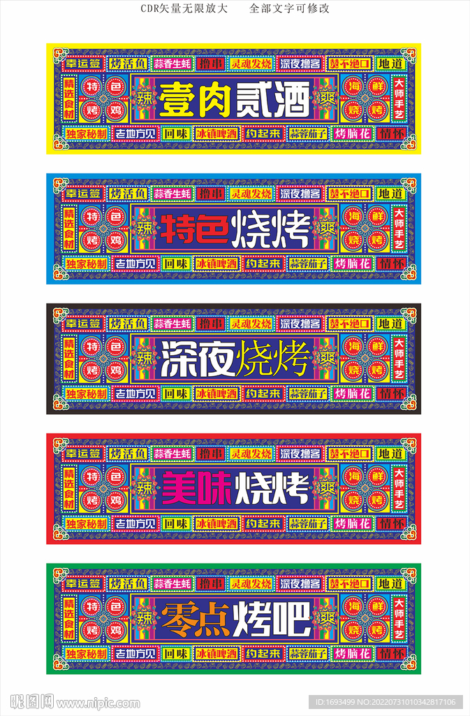 烧烤夜宵招牌门头