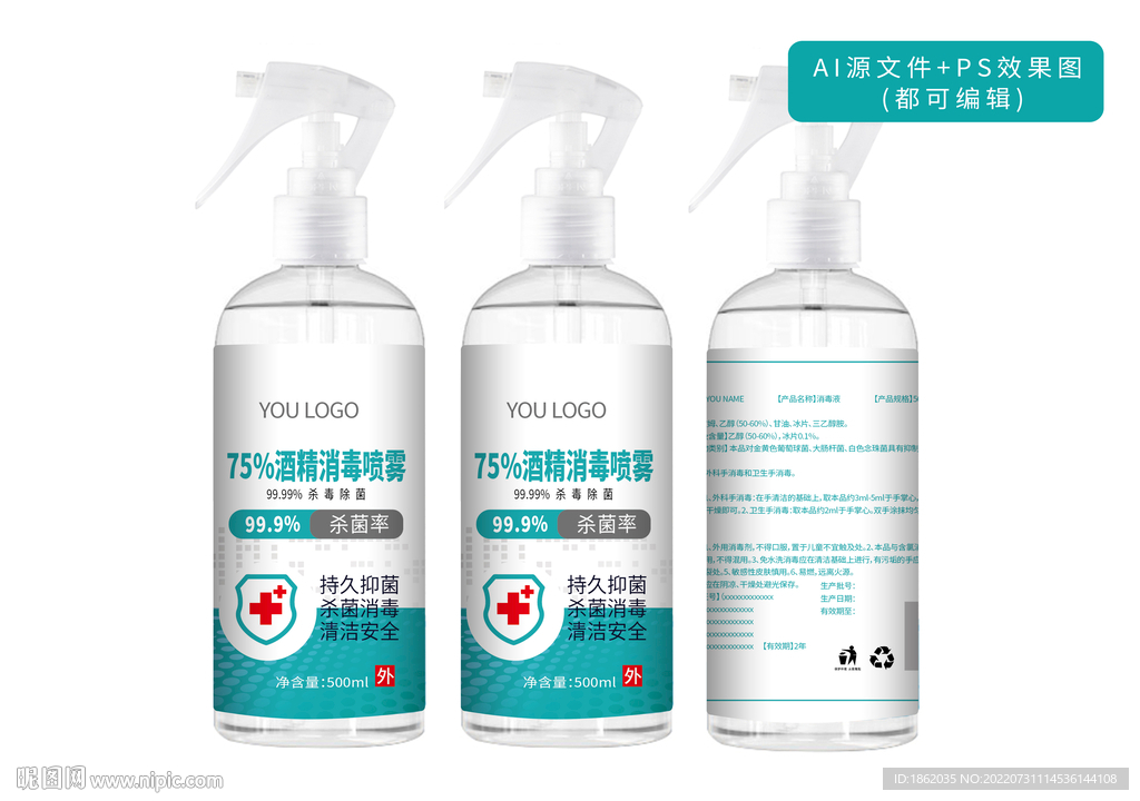 75度消毒液包装图片