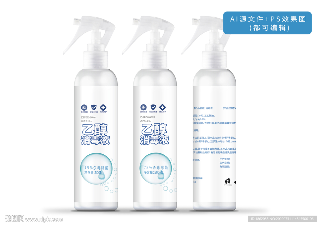 乙醇 酒精消毒液包装