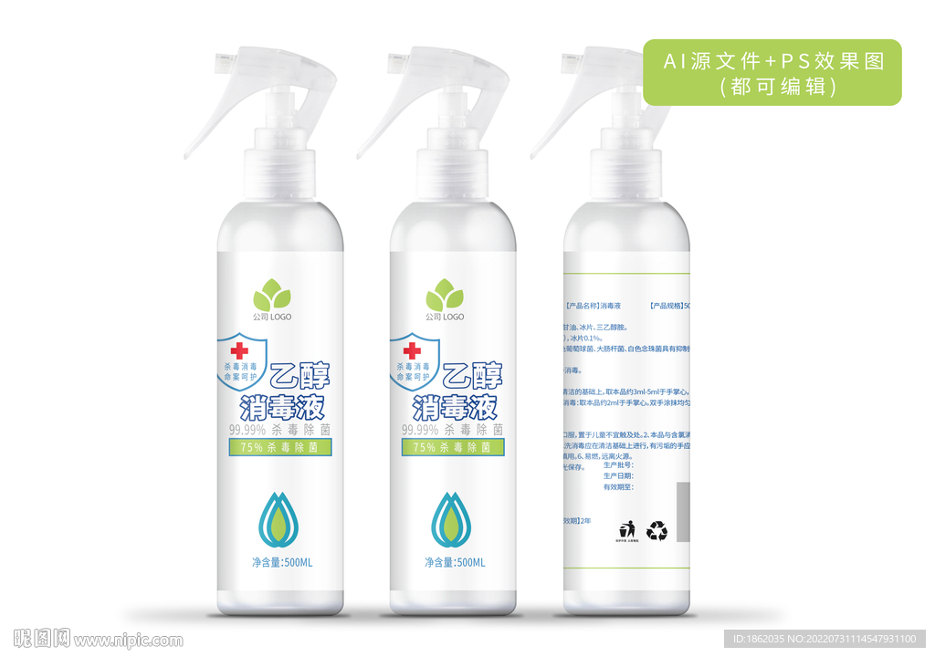 乙醇 酒精消毒液包装