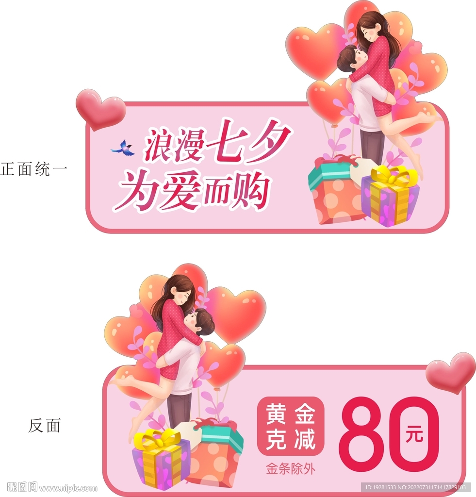 浪漫七夕为爱放价吊旗