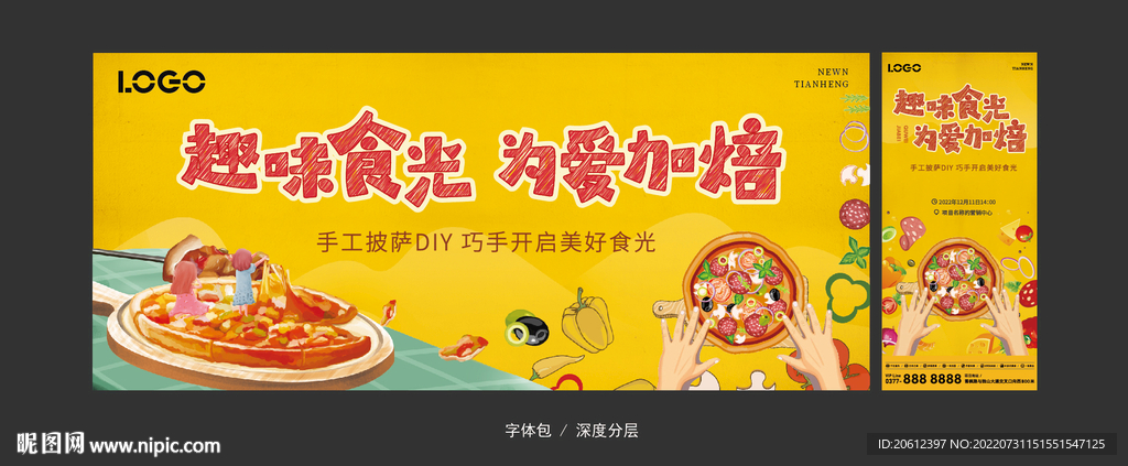 披萨DIY 手工披萨