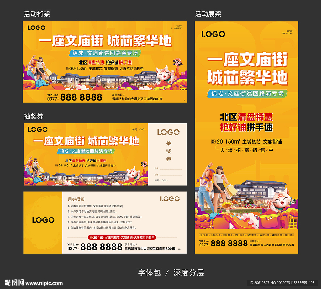 商业商铺活动海报