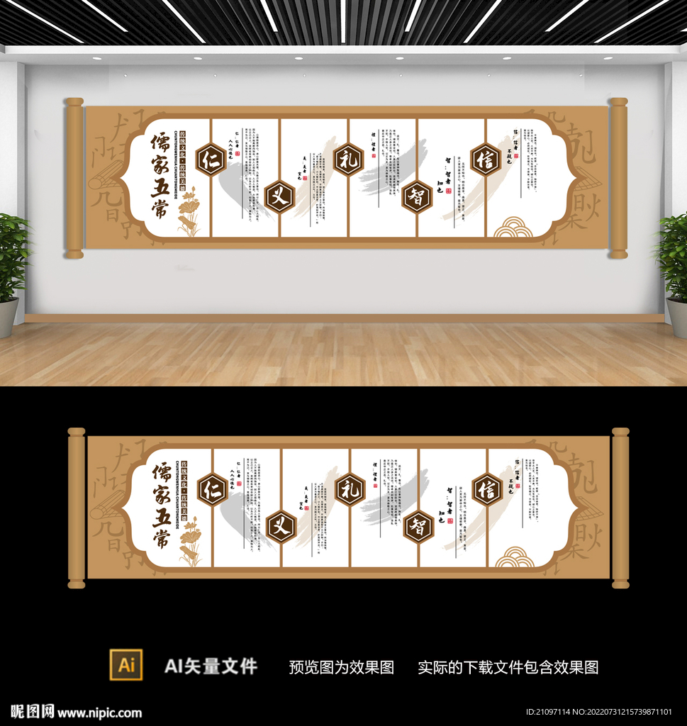 儒家五常 国学文化 仁义礼智信