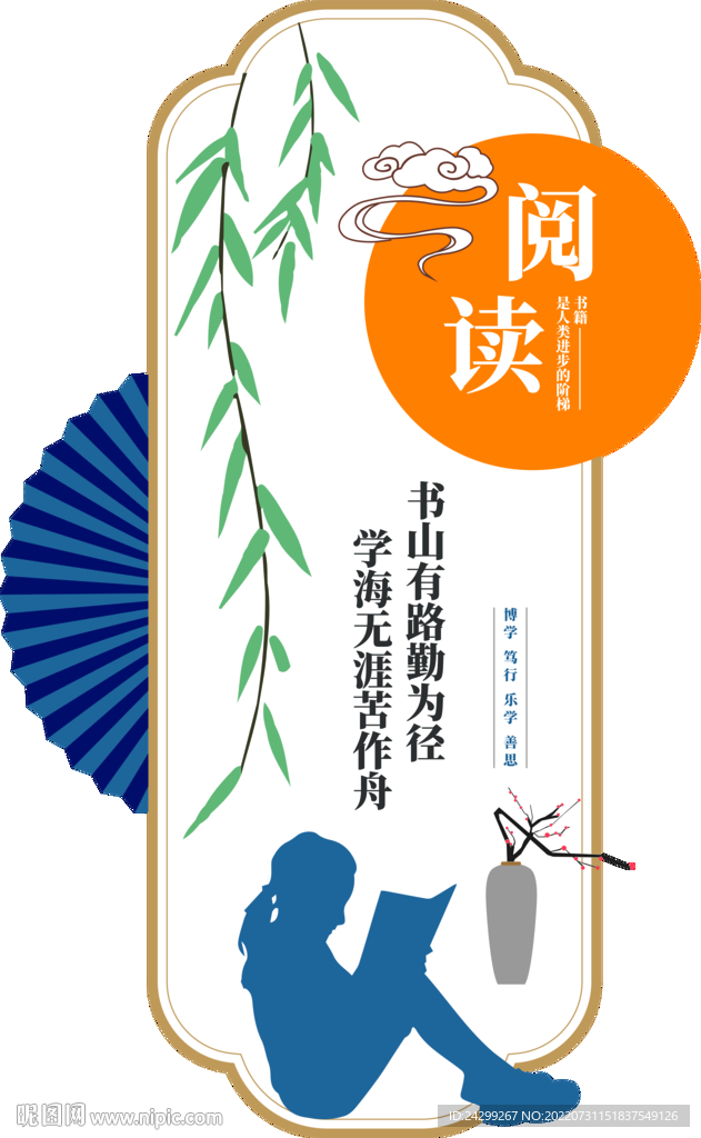 图书室PVC文化墙