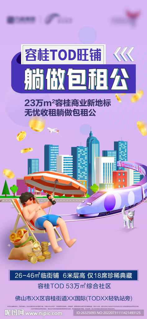 地产地铁商铺包租公