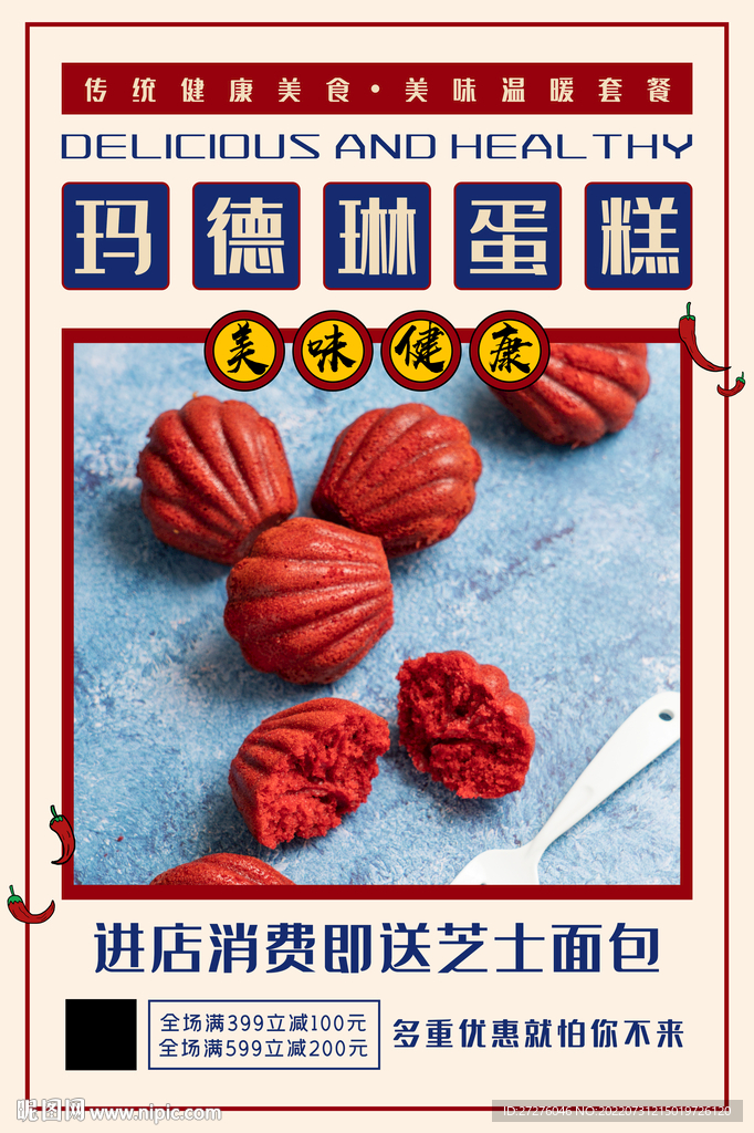 红丝绒玛德琳蛋糕