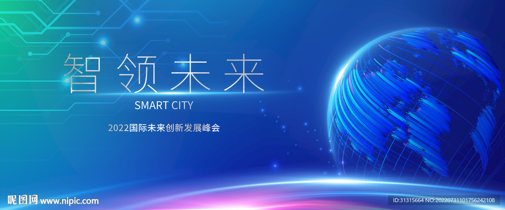 智慧未来科技 商务论坛