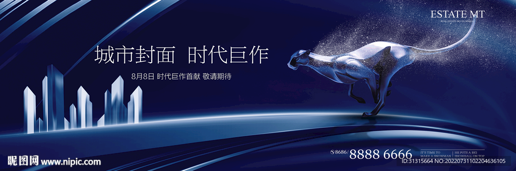 城市豪宅 高端住宅广告 发布会