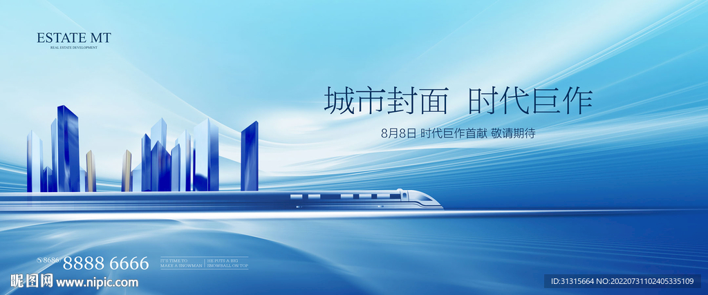 高铁地铁地产 城市封面 写字楼