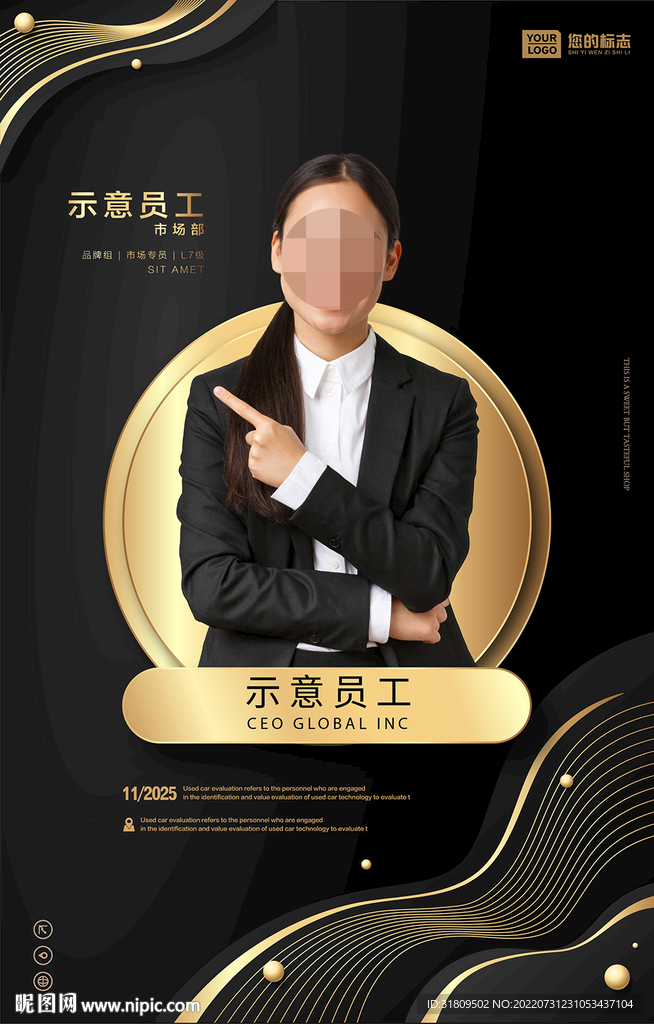 明星员工展示海报