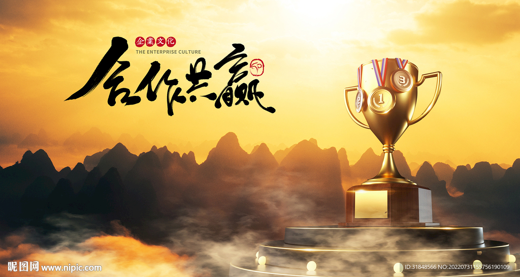 合作共赢企业文化墙