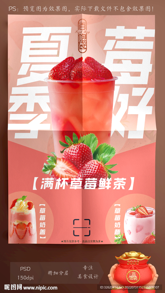 草莓奶茶 草莓奶昔 草莓奶盖