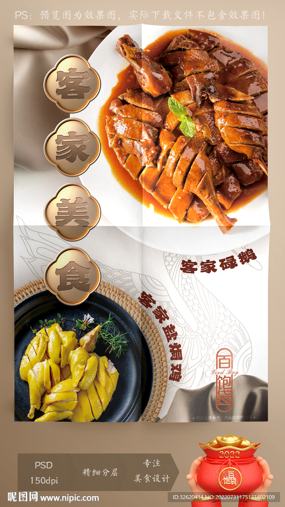 盐焗鸡 客家碌鹅