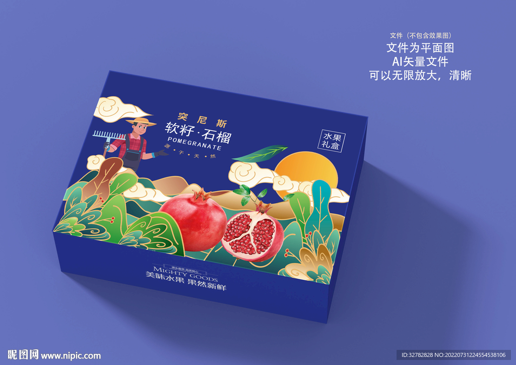 突尼斯软籽石榴