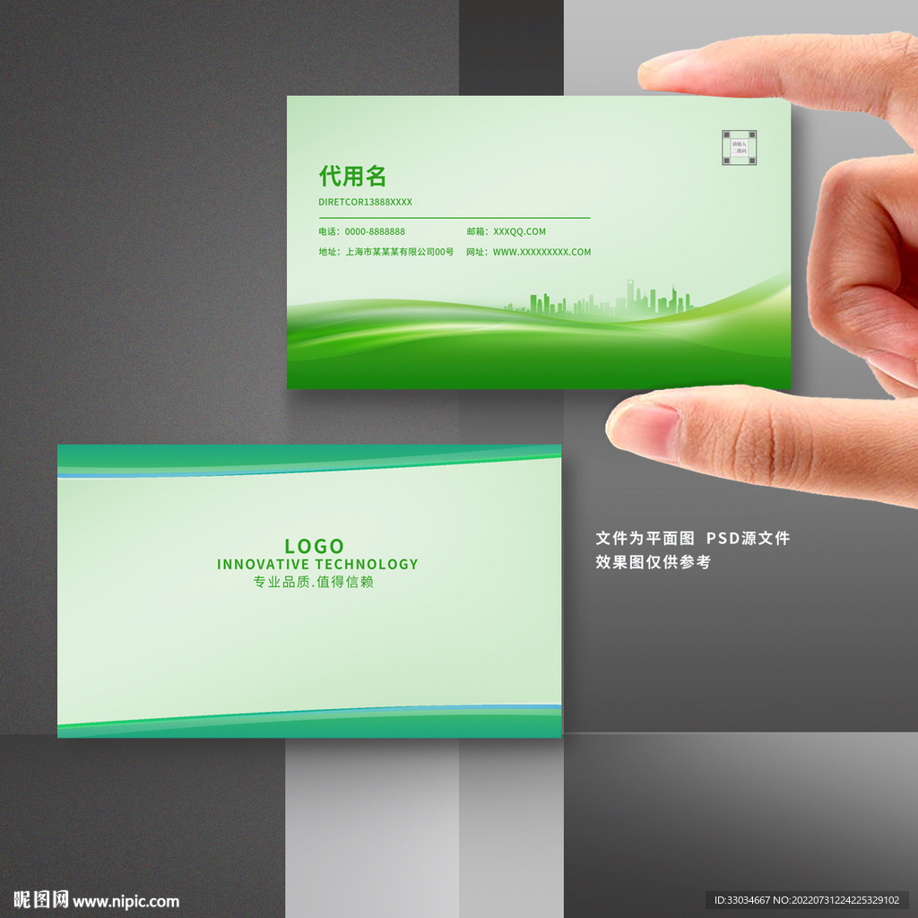 绿色名片