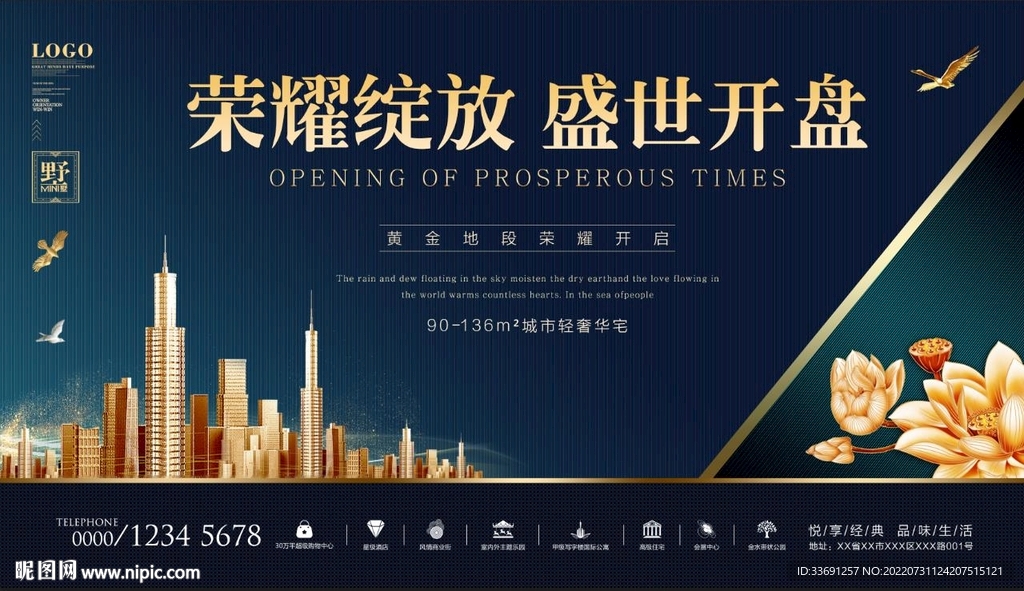 地产开盘海报