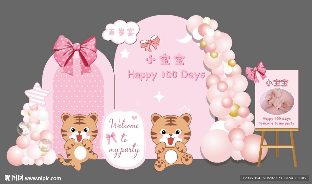 粉色蝴蝶结卡通老虎主题宝宝宴