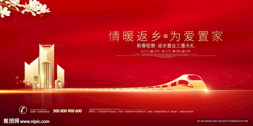 返乡置业房地产海报设计