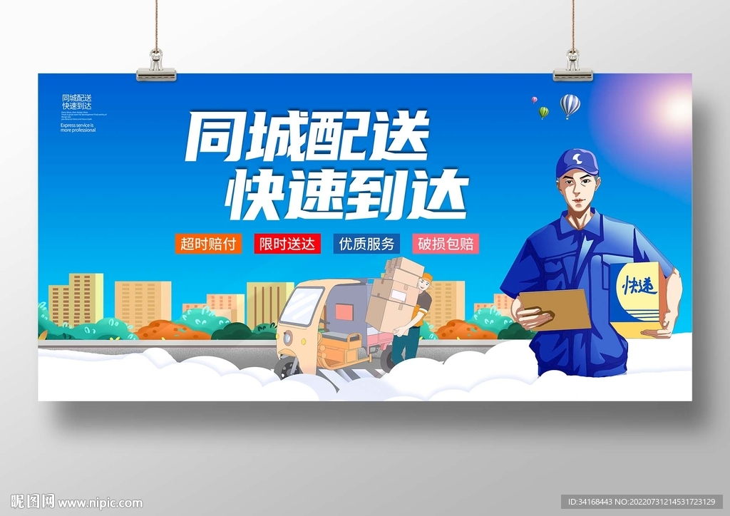 同城快递极速到达