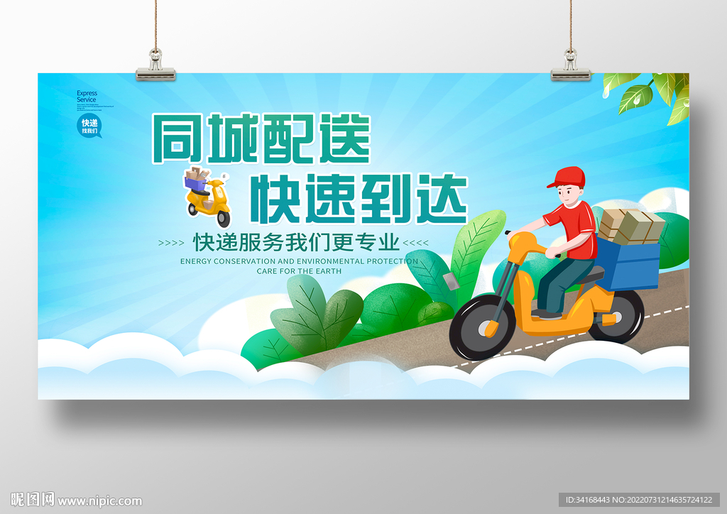 同城配送极速到达