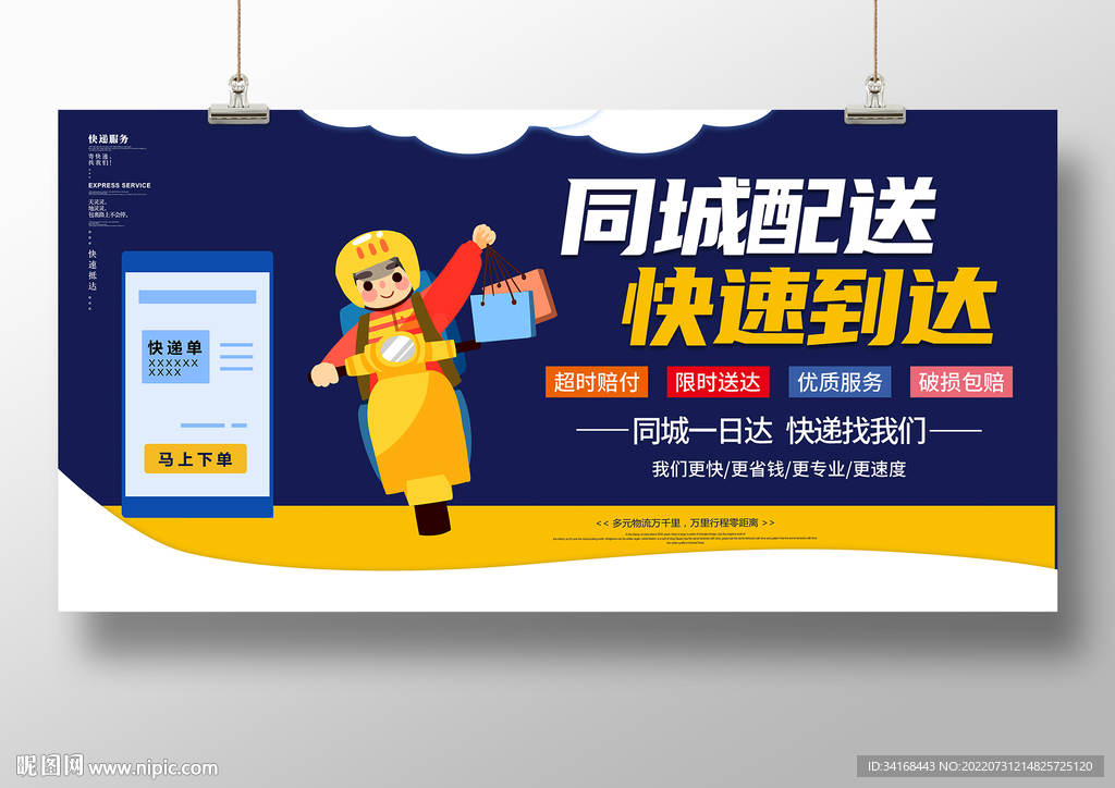 同城配送极速到达