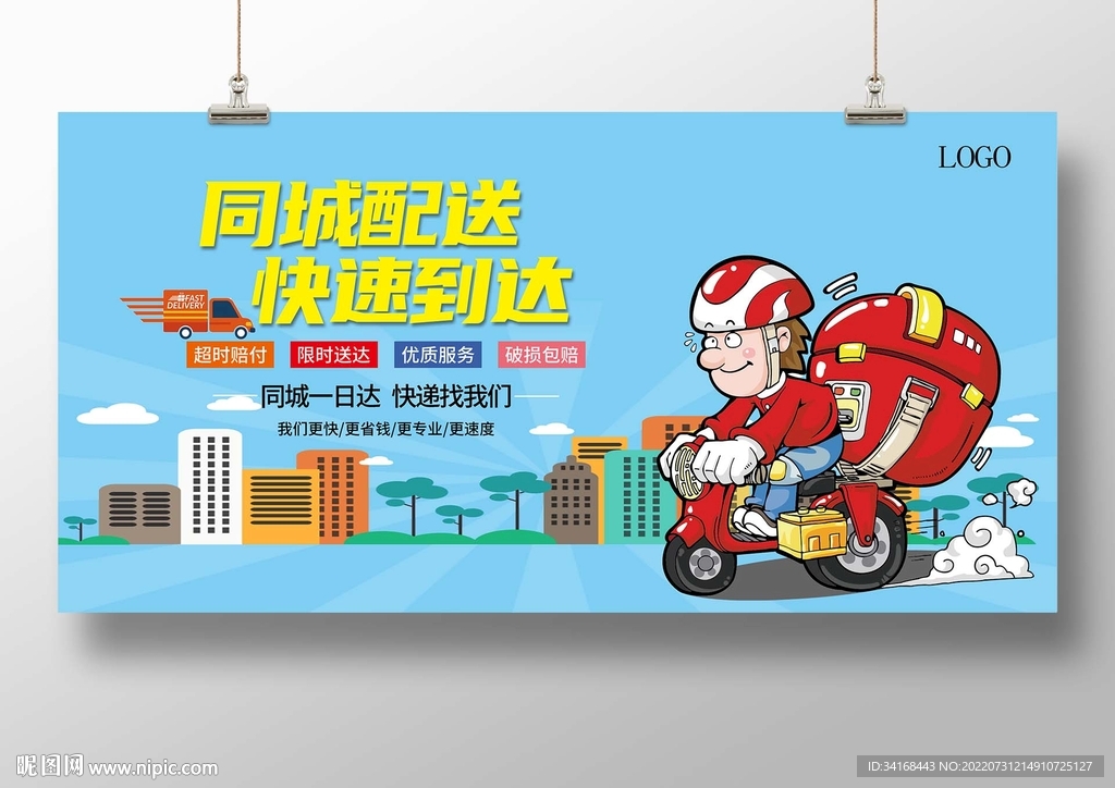 同城配送极速到达