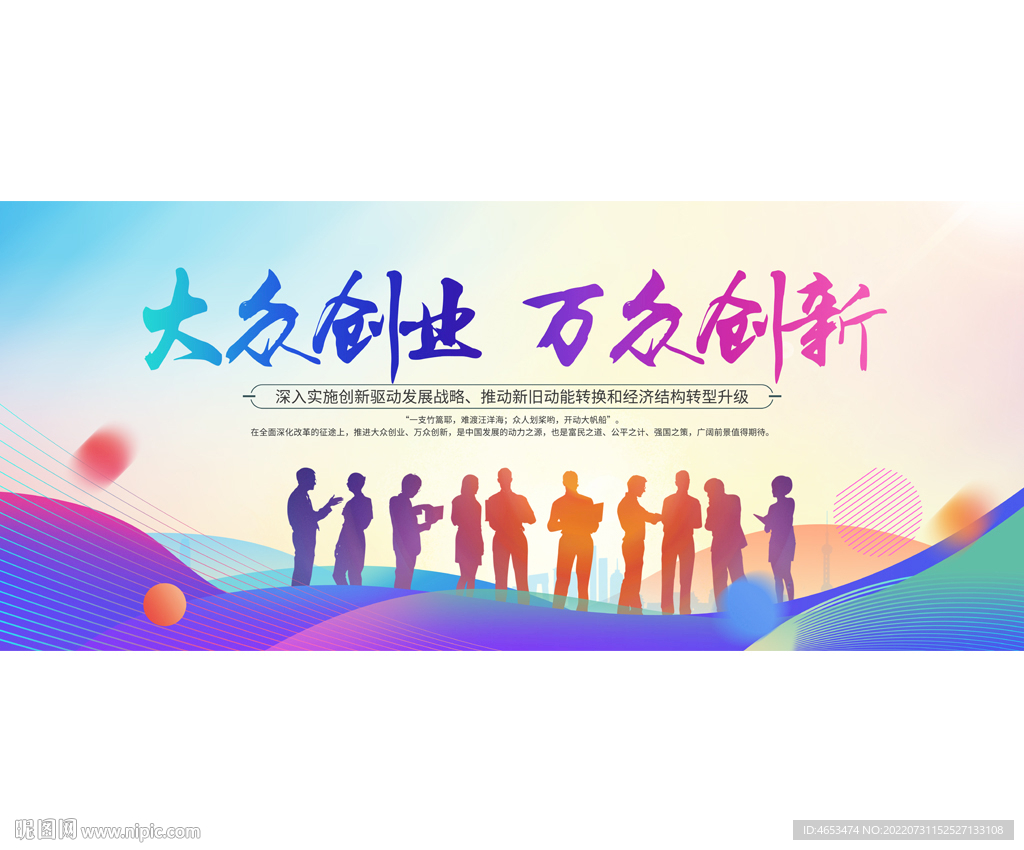 大众创业 万众创新