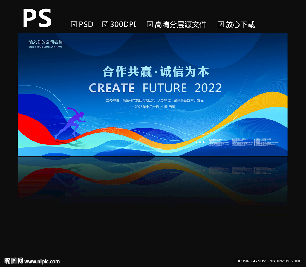 合作共赢 蓝色背景素材