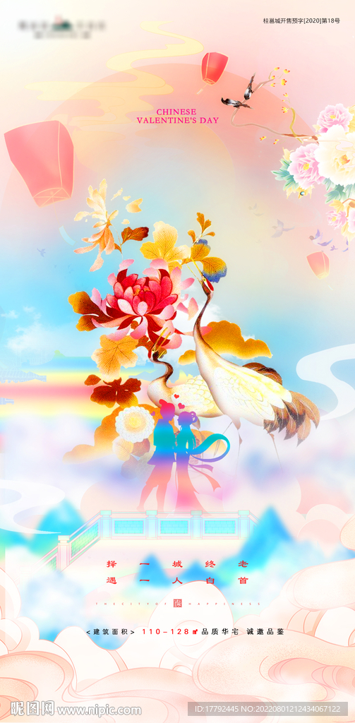 浪漫七夕国潮插画地产海报